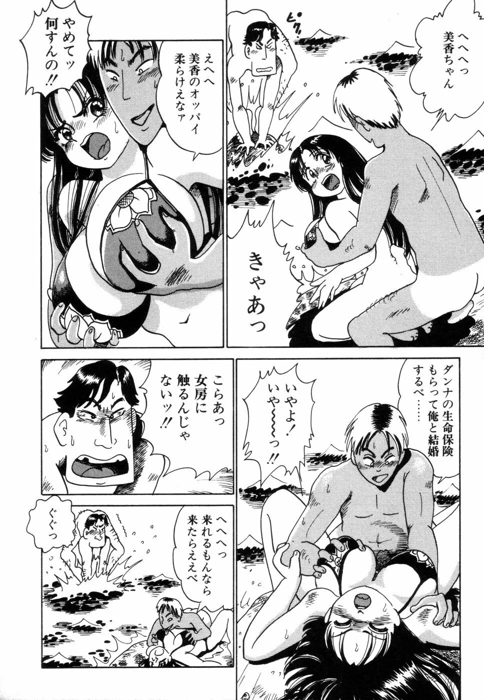 半熟奥様・生ミルク Page.125