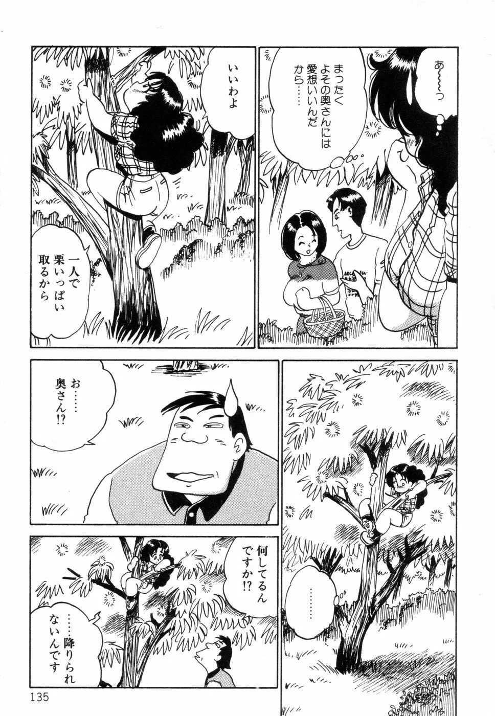 半熟奥様・生ミルク Page.136