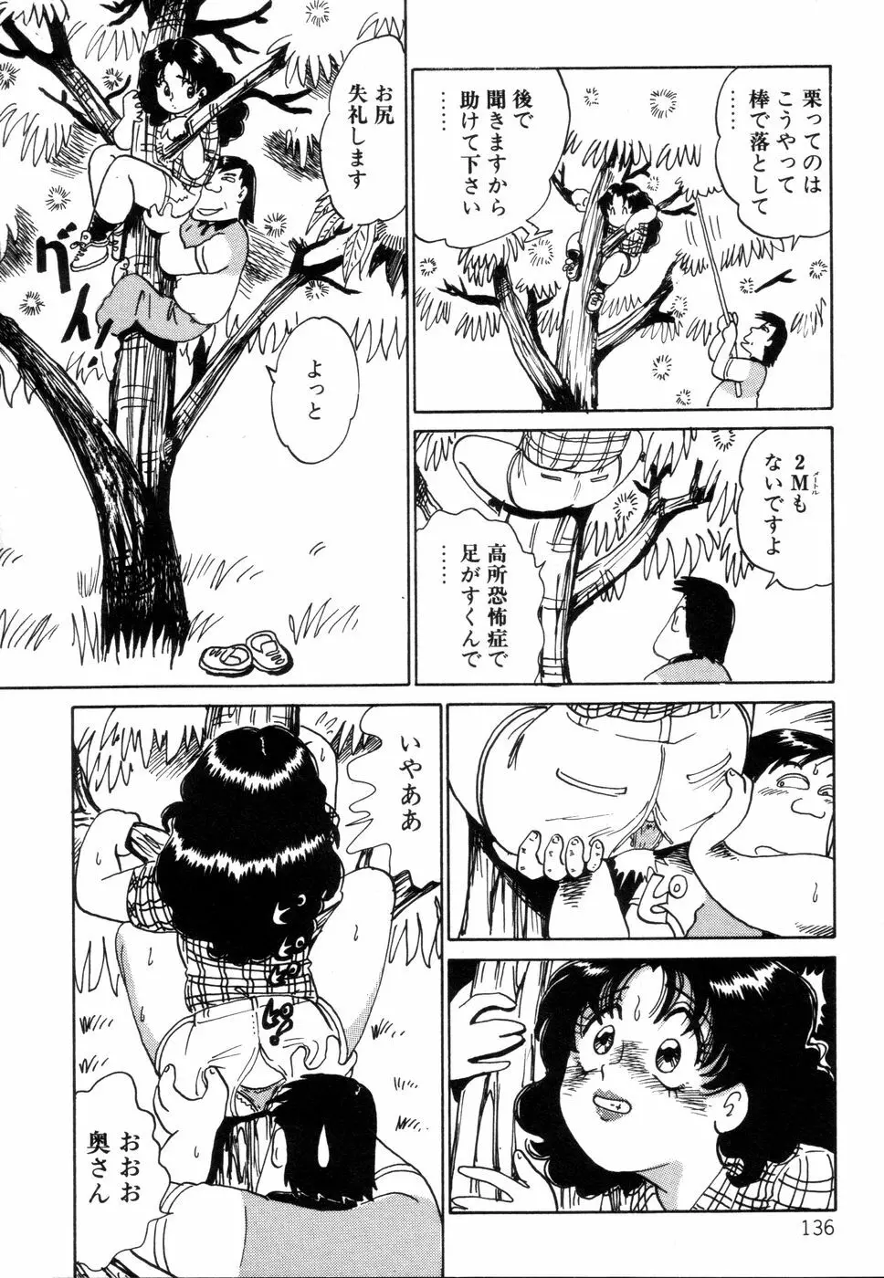 半熟奥様・生ミルク Page.137