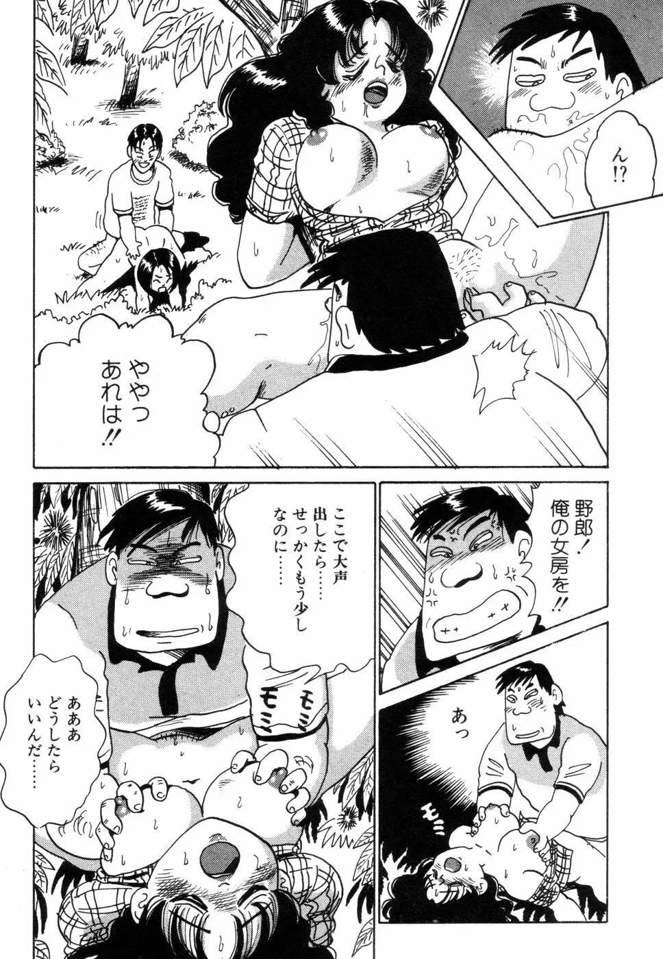 半熟奥様・生ミルク Page.144