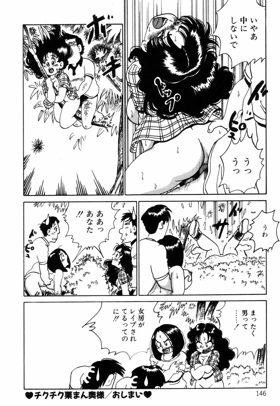 半熟奥様・生ミルク Page.147