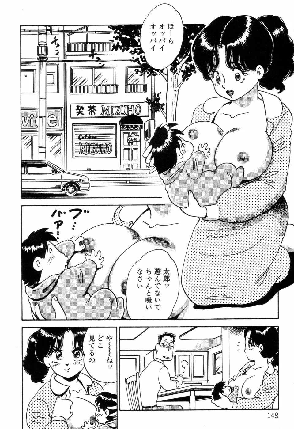 半熟奥様・生ミルク Page.149