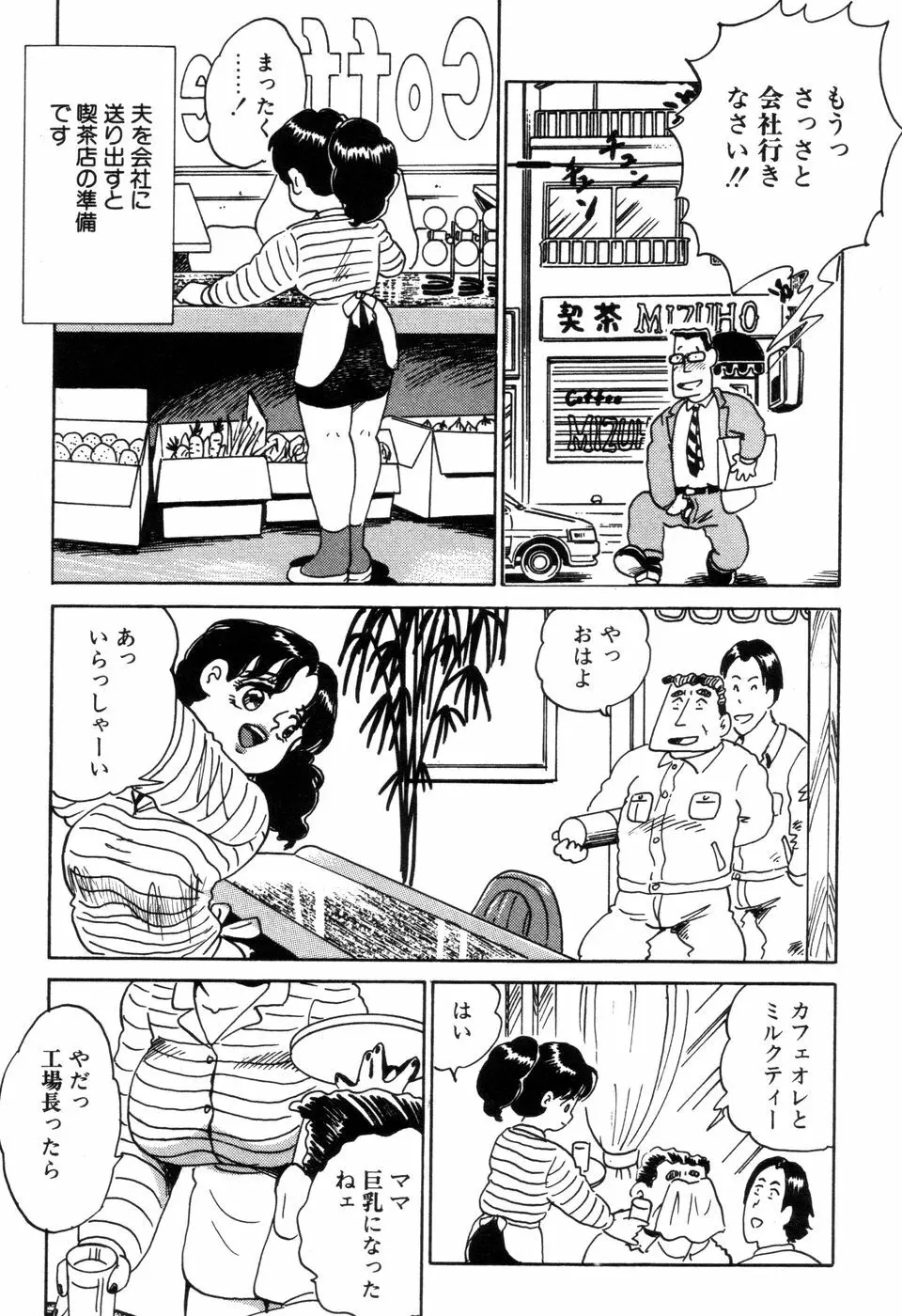 半熟奥様・生ミルク Page.152