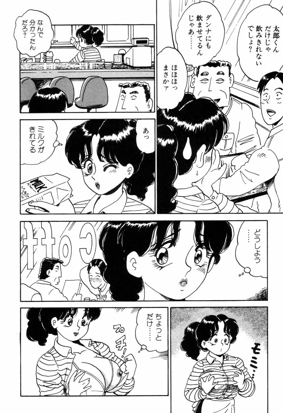 半熟奥様・生ミルク Page.153