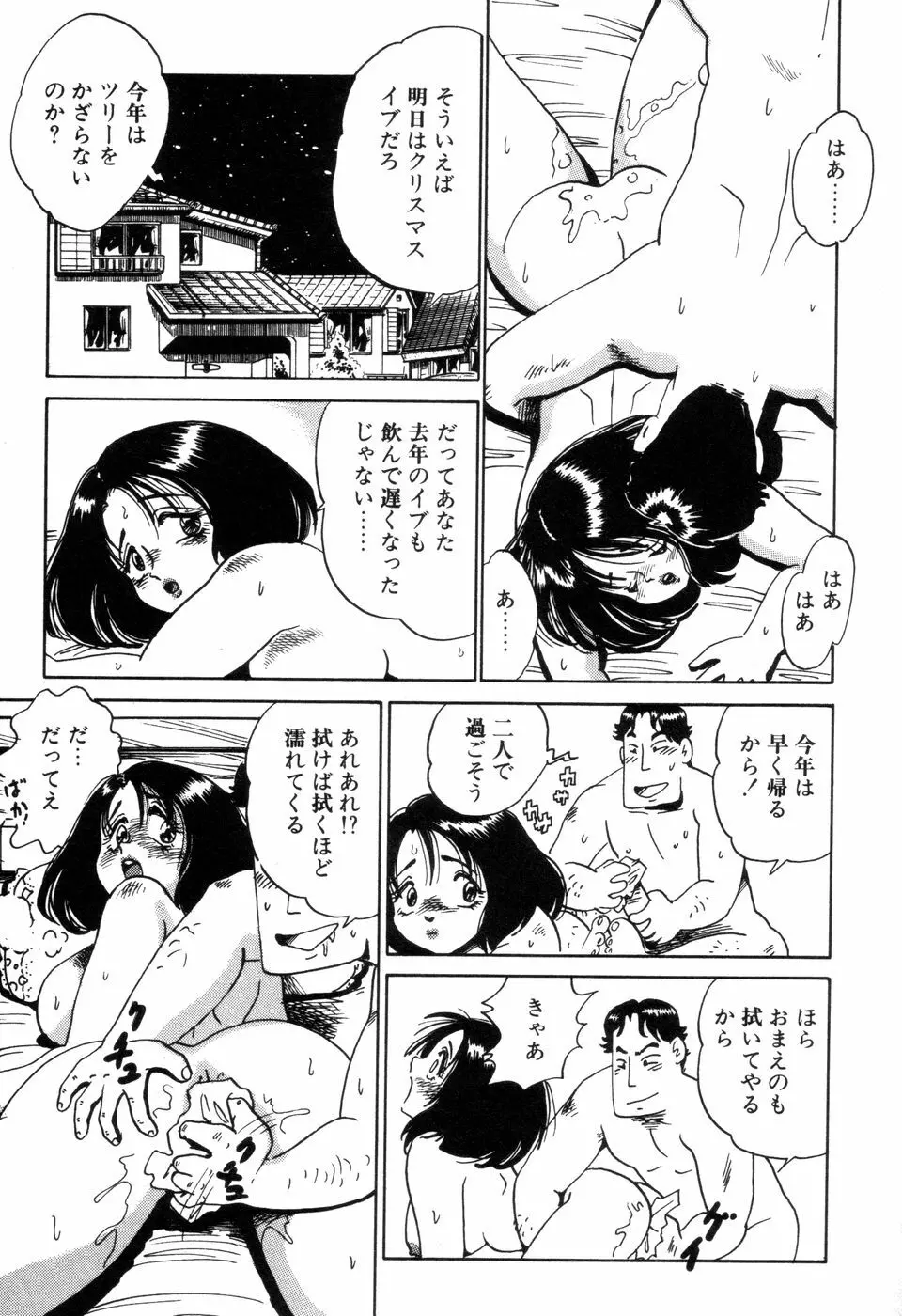 半熟奥様・生ミルク Page.166