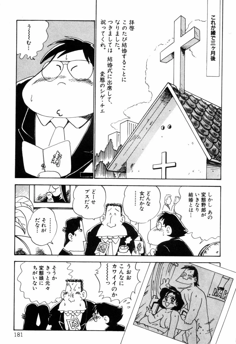 半熟奥様・生ミルク Page.182