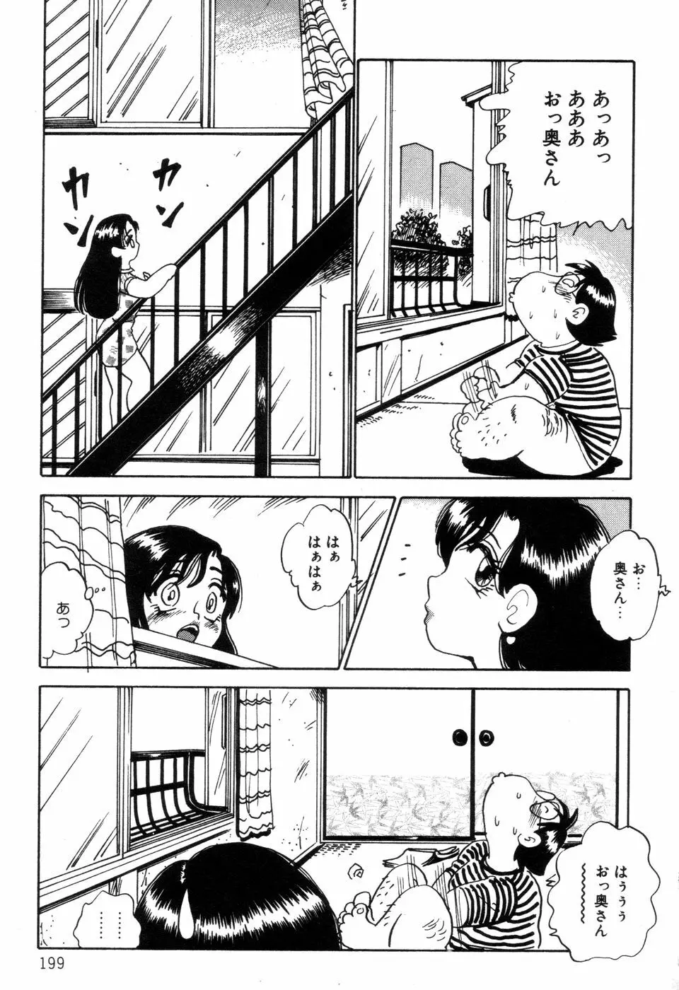 半熟奥様・生ミルク Page.200