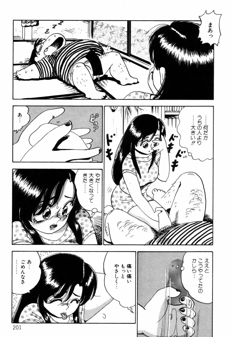 半熟奥様・生ミルク Page.202