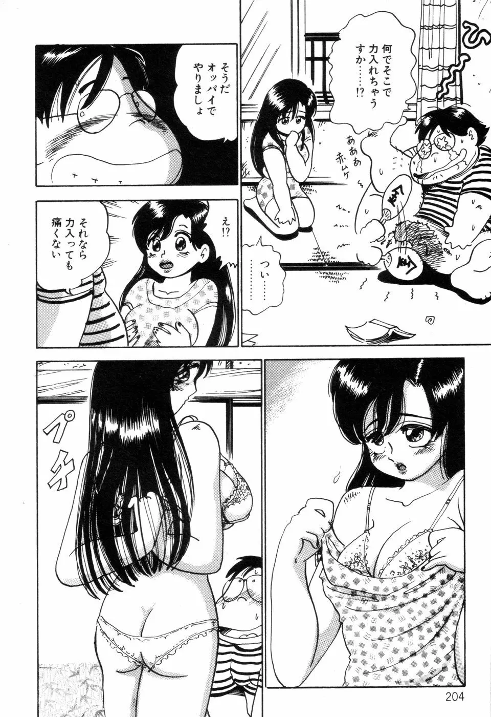 半熟奥様・生ミルク Page.205