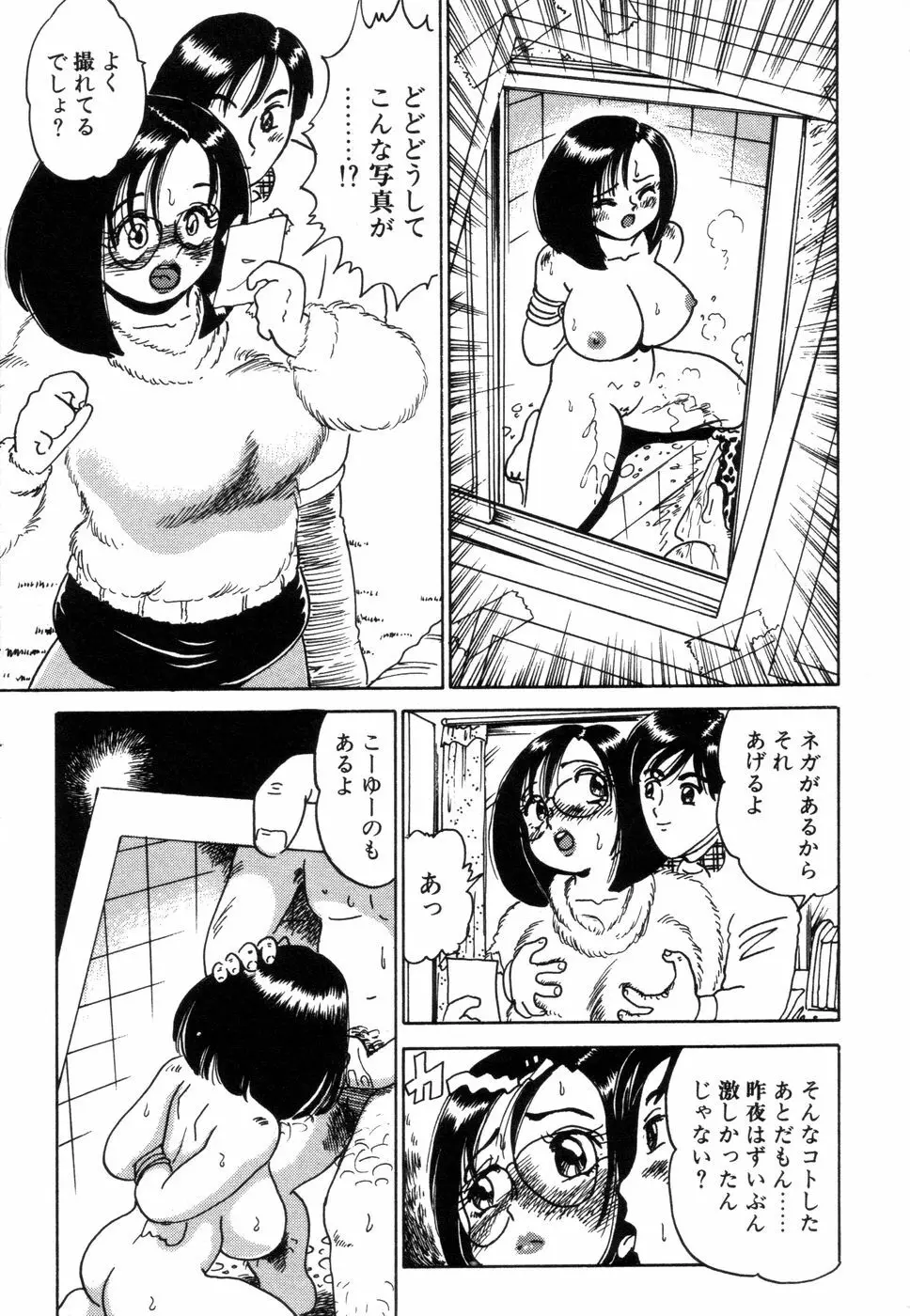 半熟奥様・生ミルク Page.41