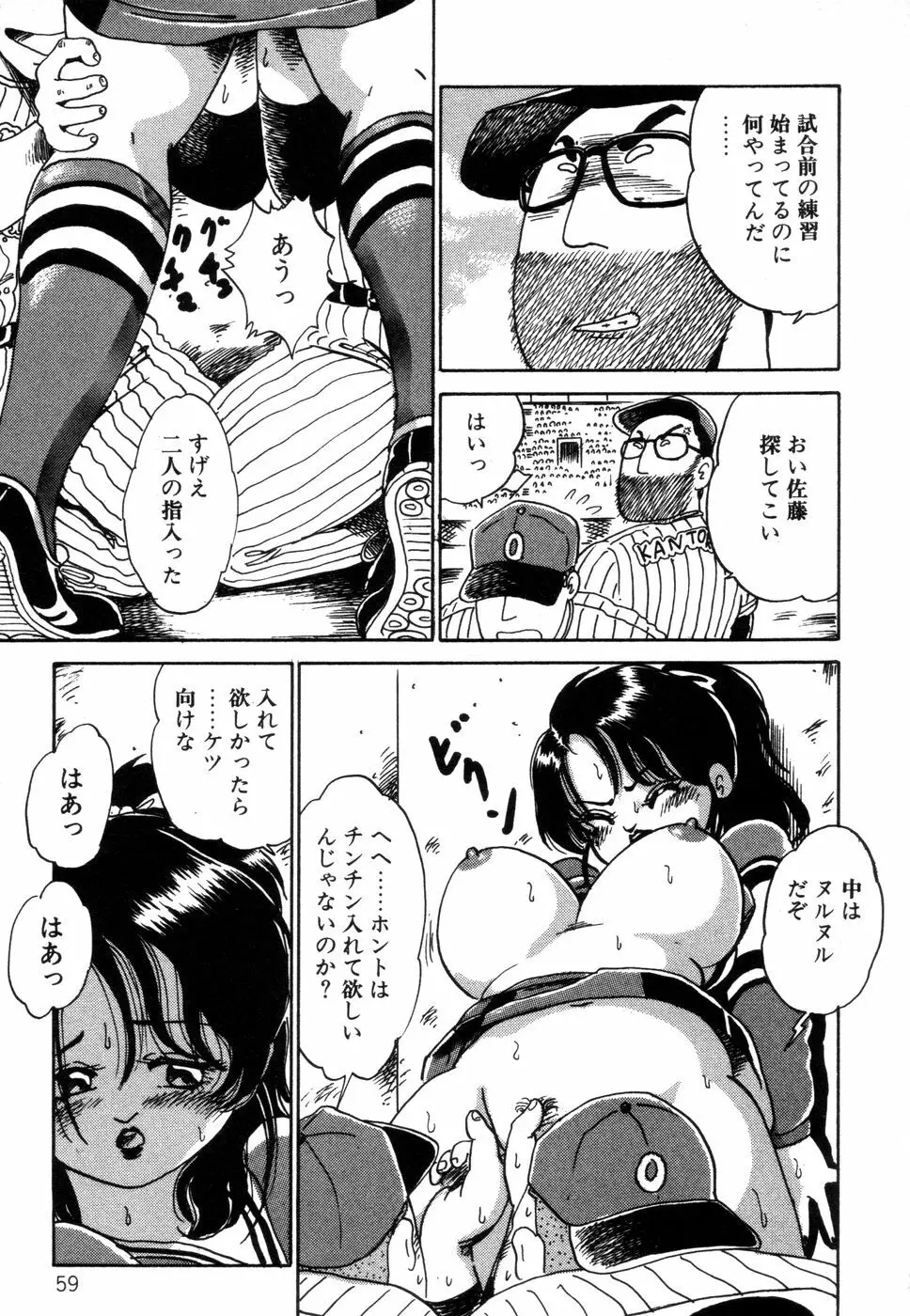 半熟奥様・生ミルク Page.61