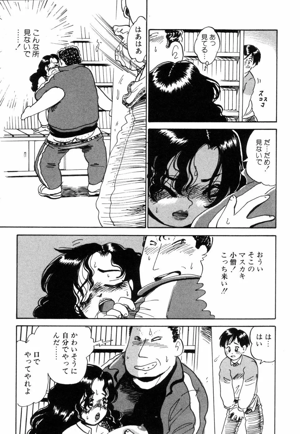 半熟奥様・生ミルク Page.81