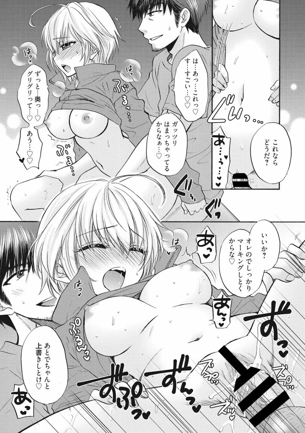 放課後ラブモード 15 Page.15