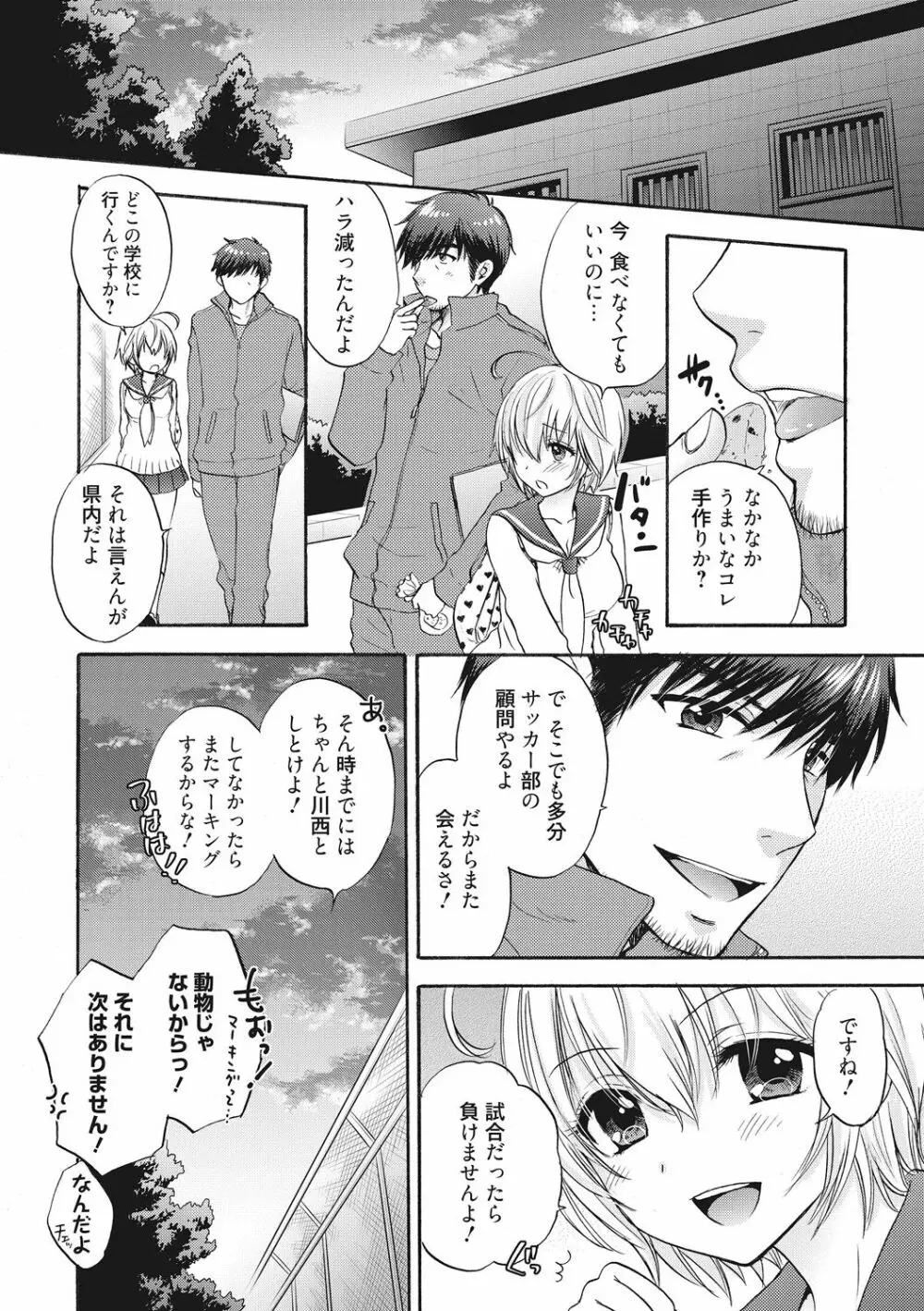 放課後ラブモード 15 Page.20