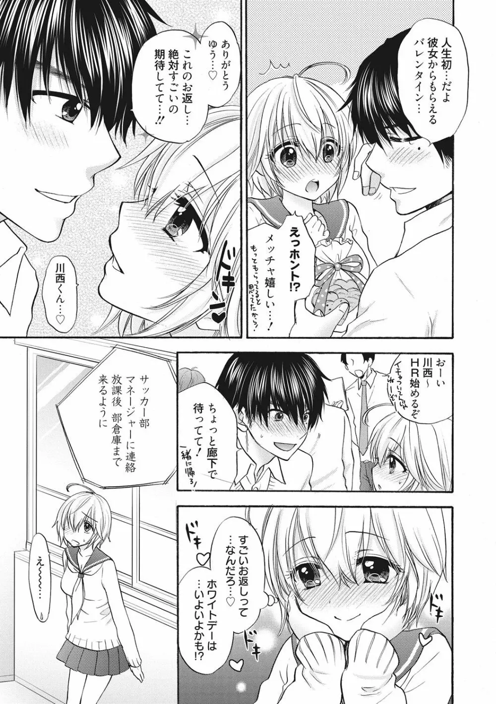 放課後ラブモード 15 Page.3