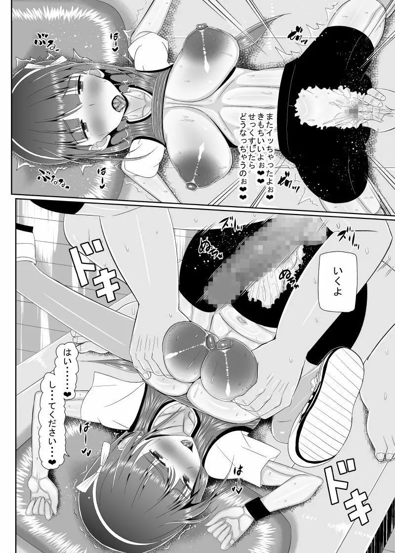 ロリ巨乳によろしく 総 Page.102