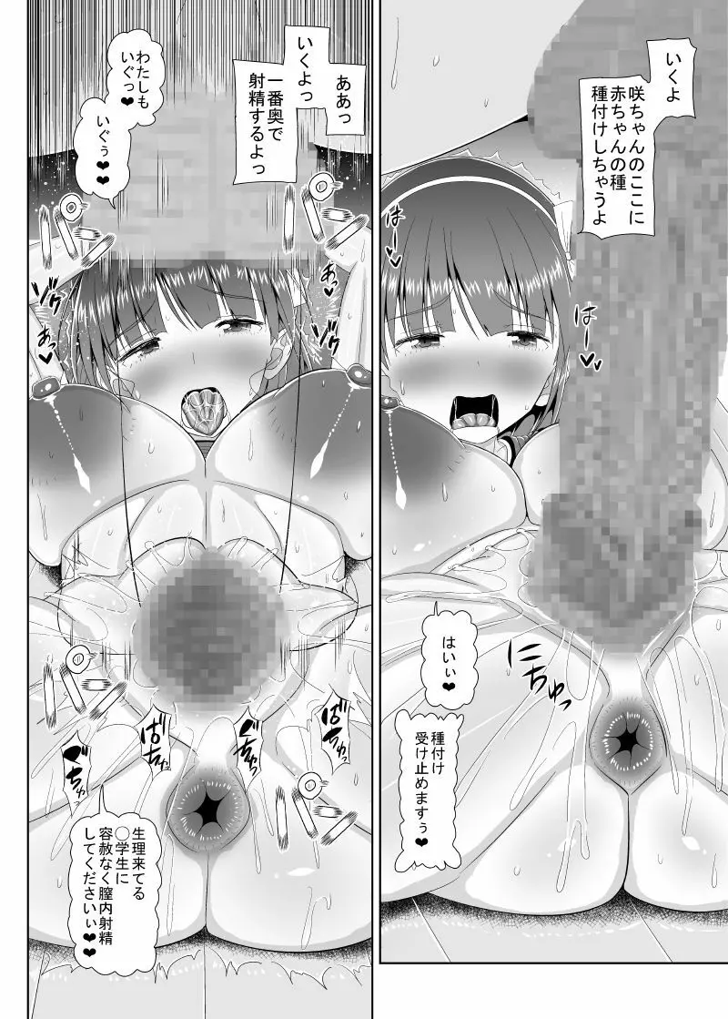 ロリ巨乳によろしく 総 Page.104