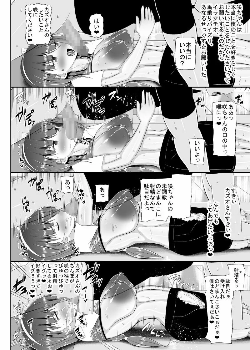 ロリ巨乳によろしく 総 Page.106