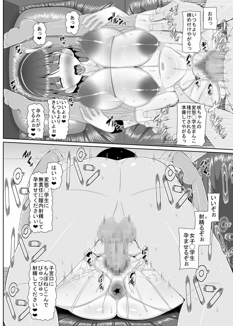 ロリ巨乳によろしく 総 Page.124