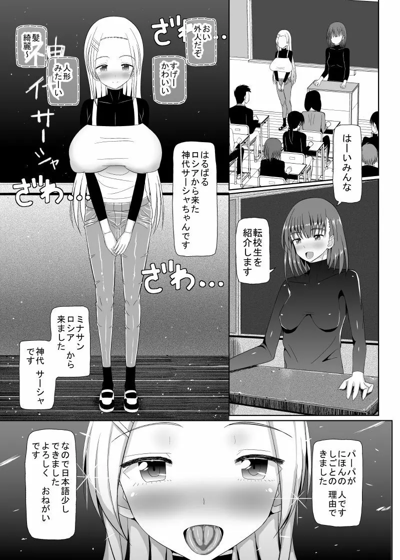 ロリ巨乳によろしく 総 Page.129