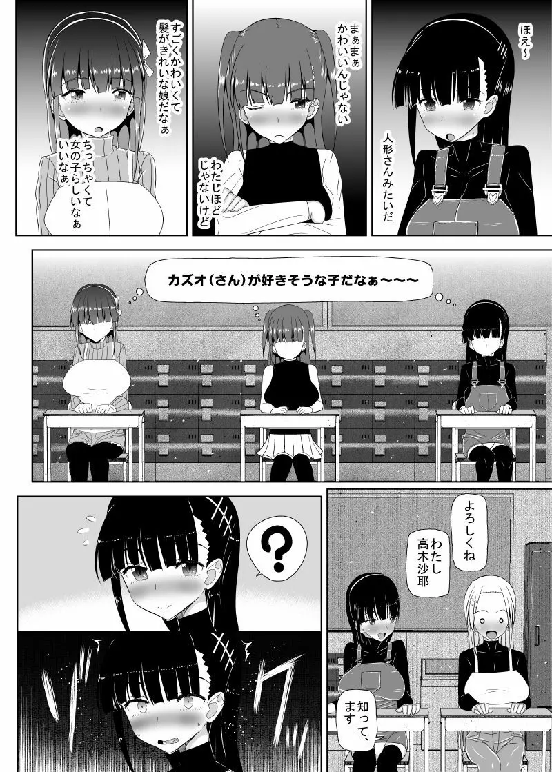 ロリ巨乳によろしく 総 Page.130