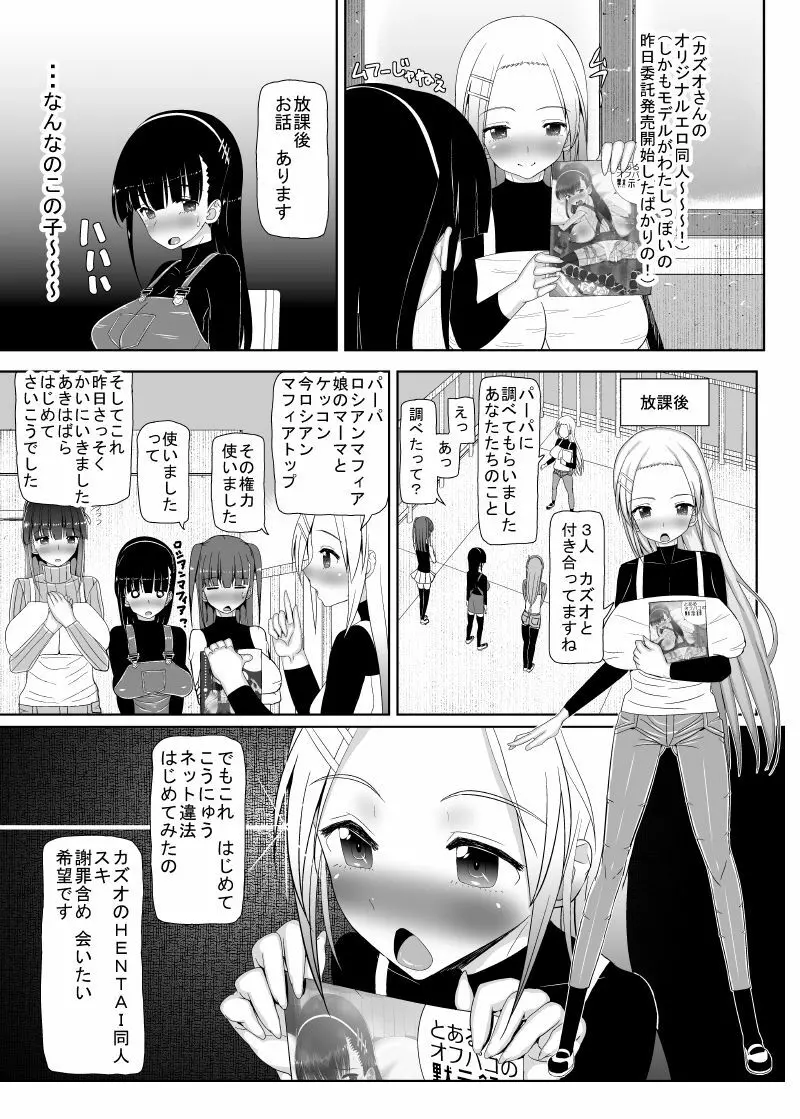 ロリ巨乳によろしく 総 Page.131