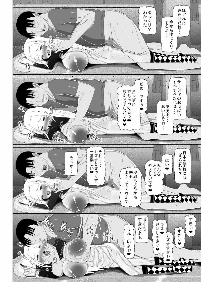 ロリ巨乳によろしく 総 Page.160