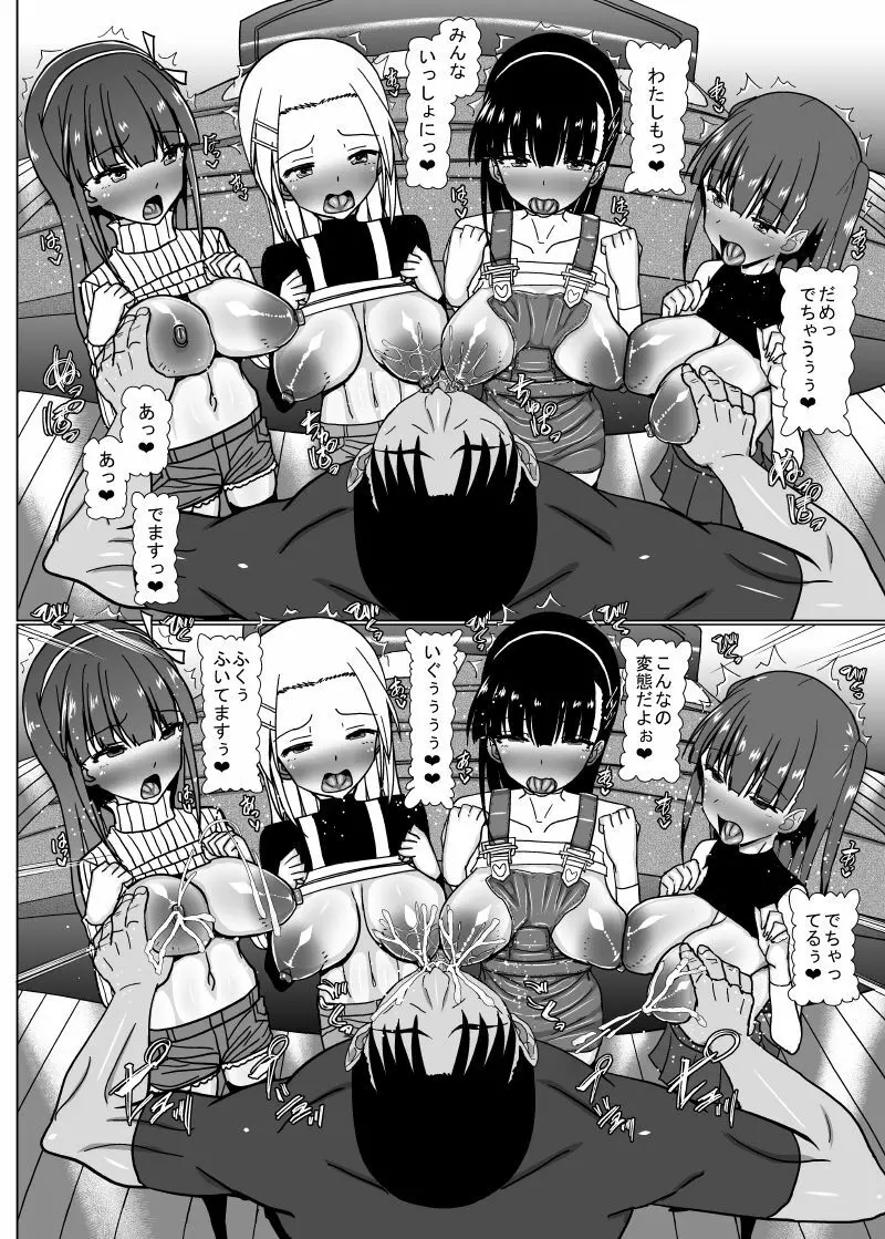 ロリ巨乳によろしく 総 Page.168