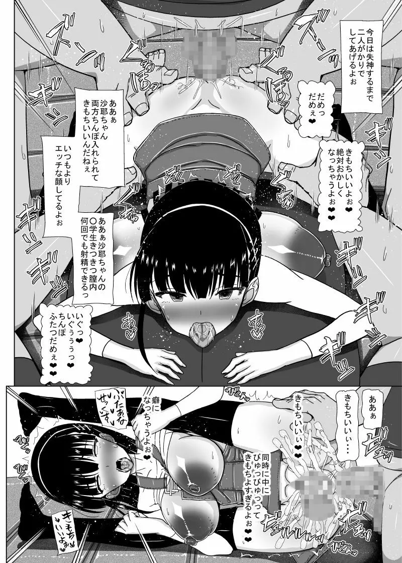 ロリ巨乳によろしく 総 Page.178