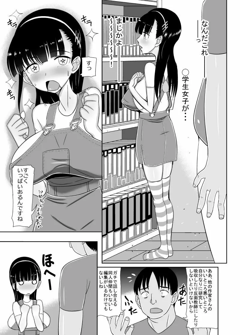 ロリ巨乳によろしく 総 Page.19