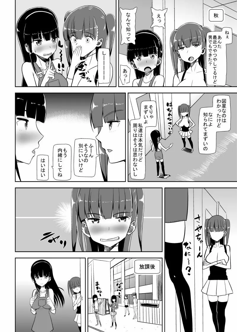 ロリ巨乳によろしく 総 Page.54