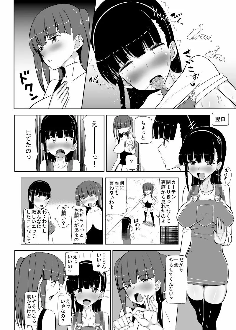 ロリ巨乳によろしく 総 Page.56