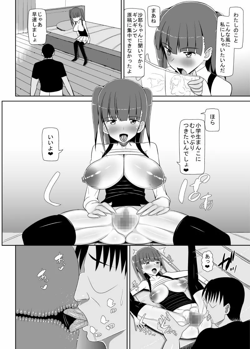 ロリ巨乳によろしく 総 Page.58