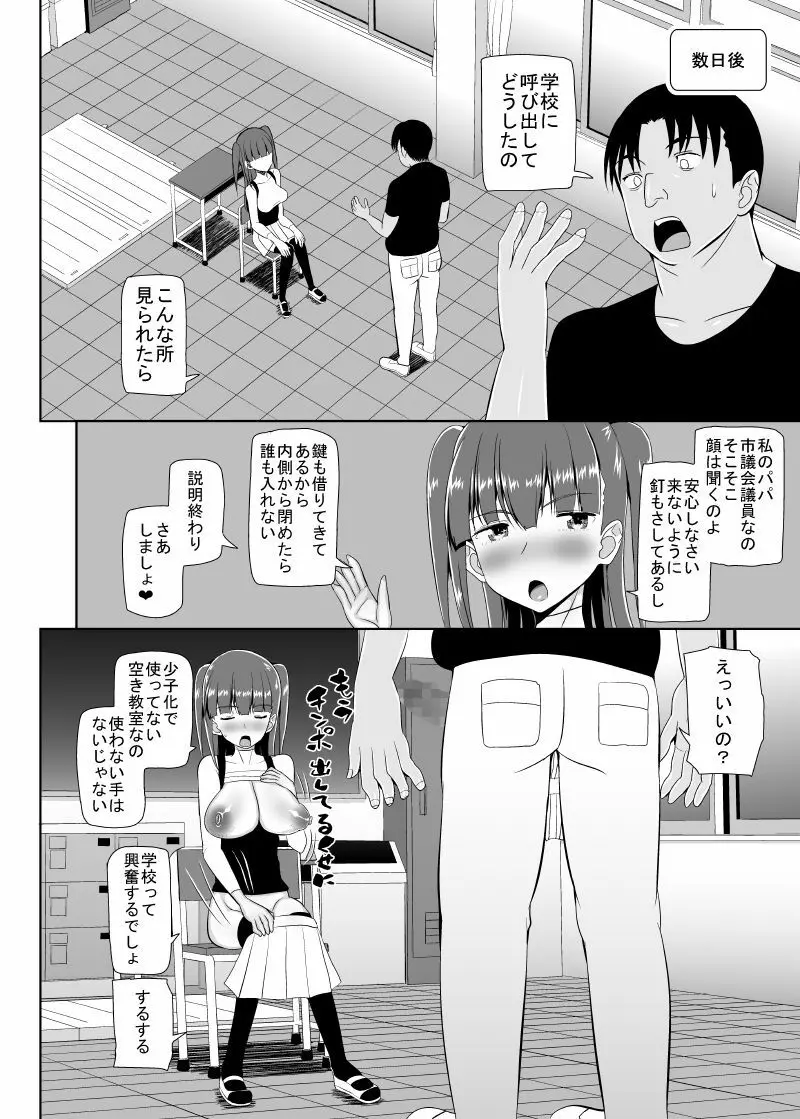 ロリ巨乳によろしく 総 Page.72