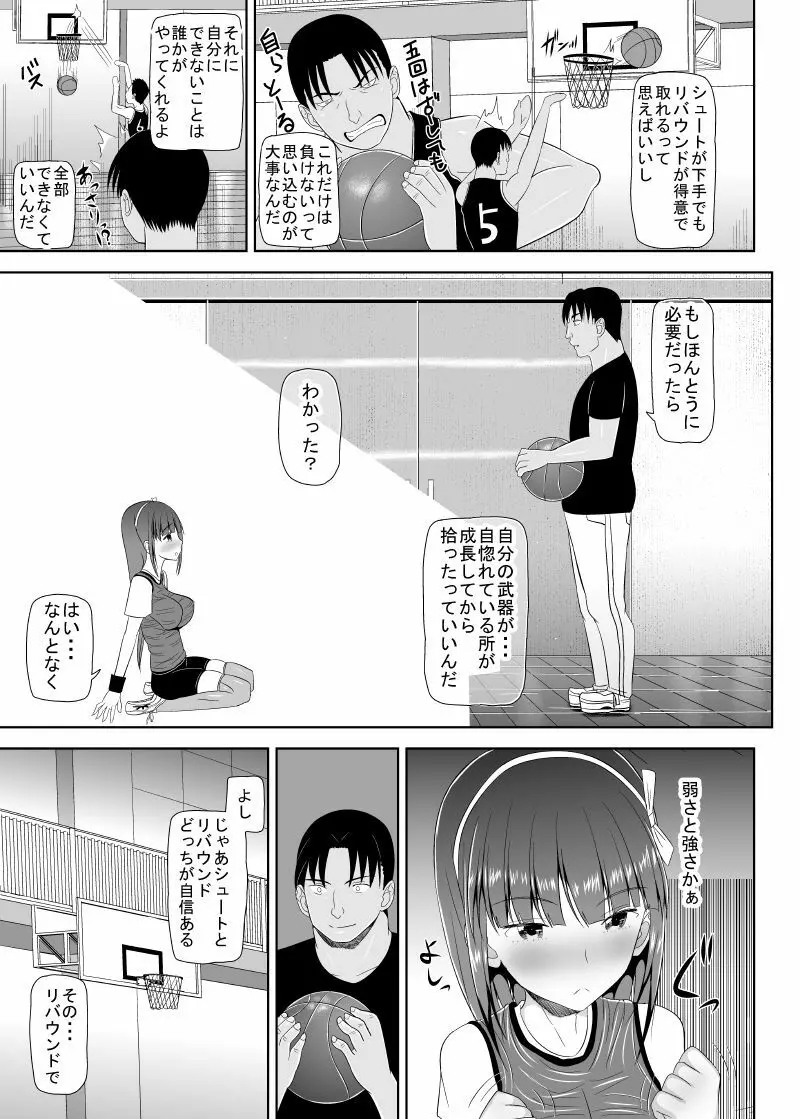 ロリ巨乳によろしく 総 Page.95