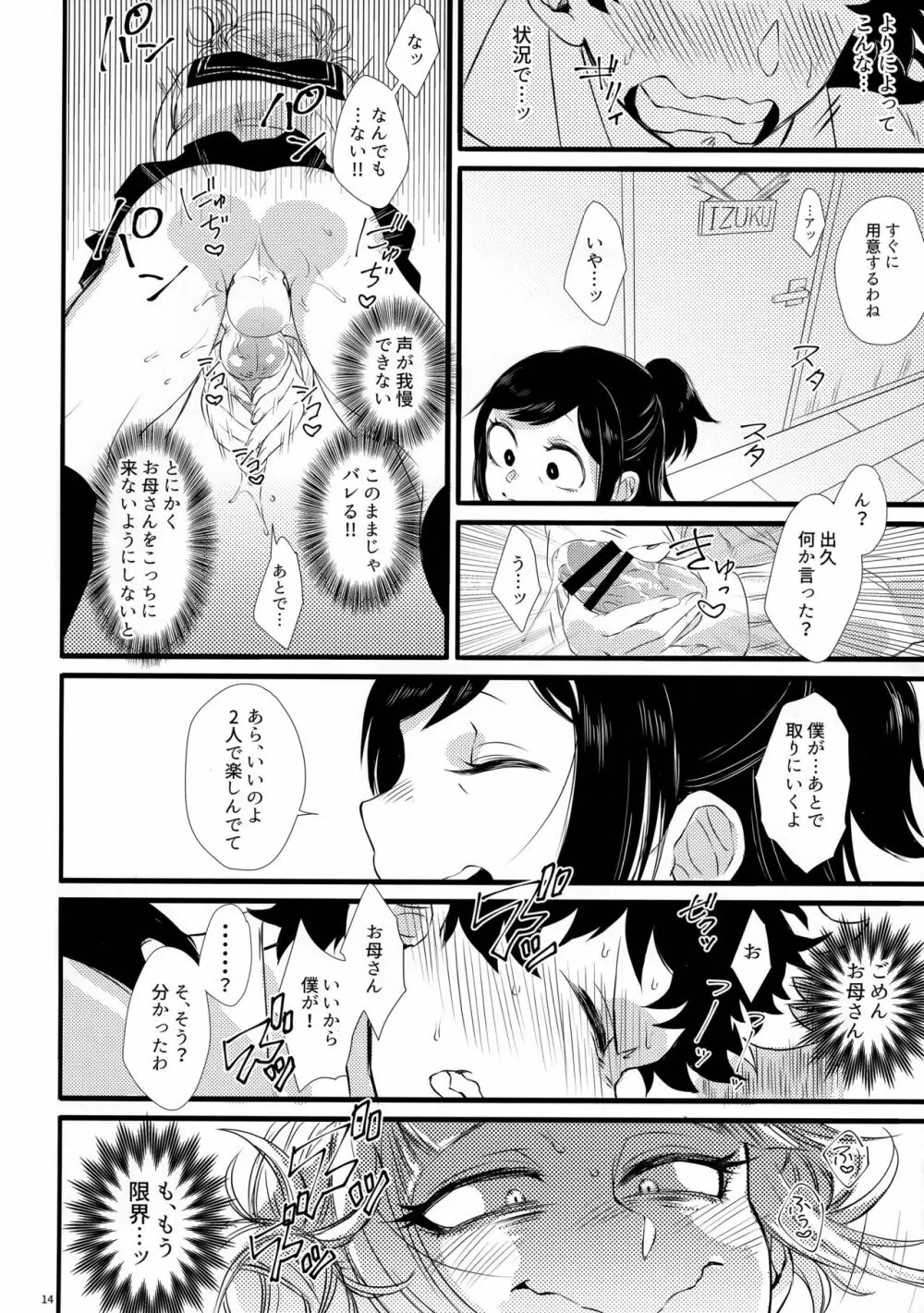 トガちゃんとデクくん Page.13