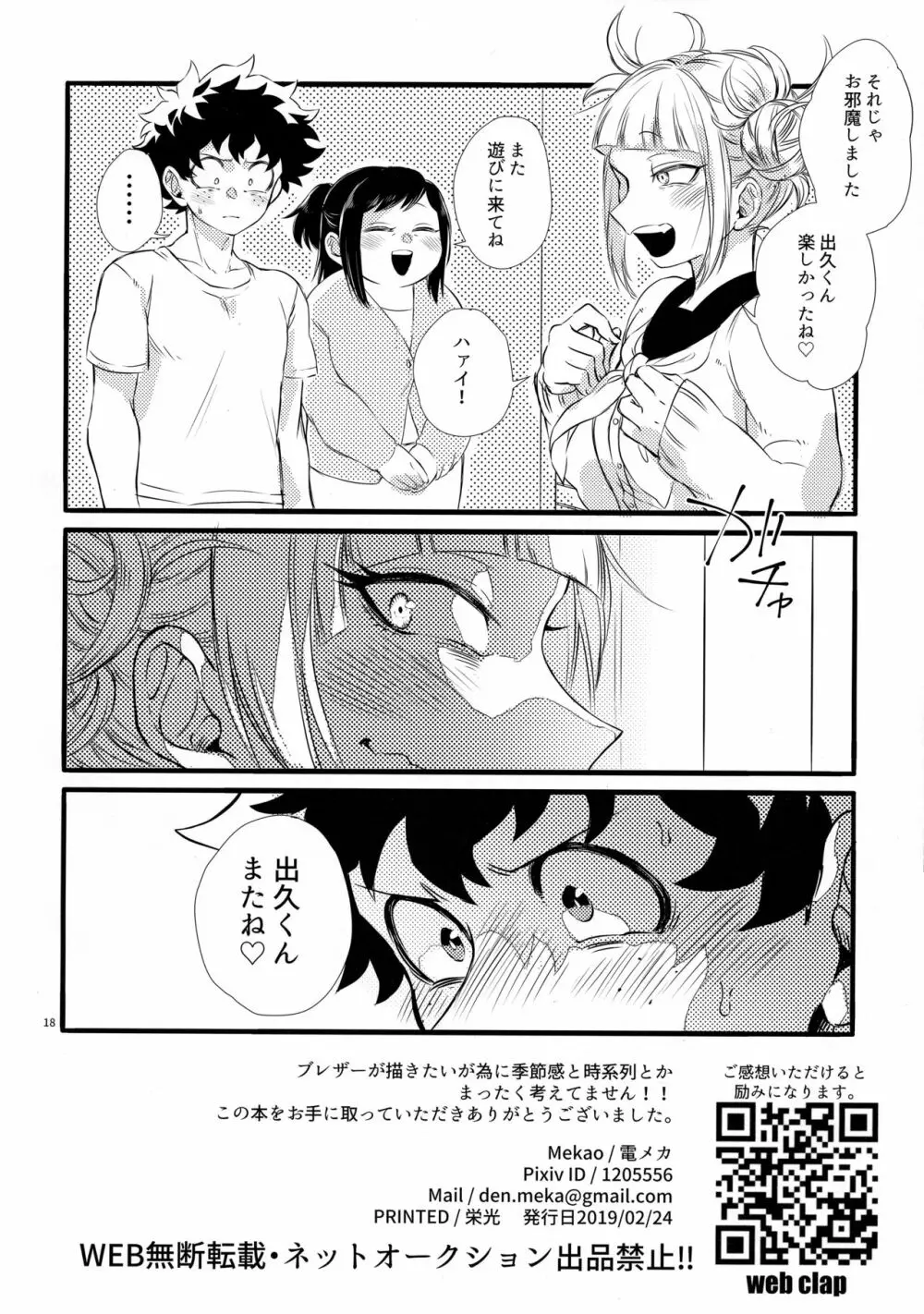 トガちゃんとデクくん Page.17