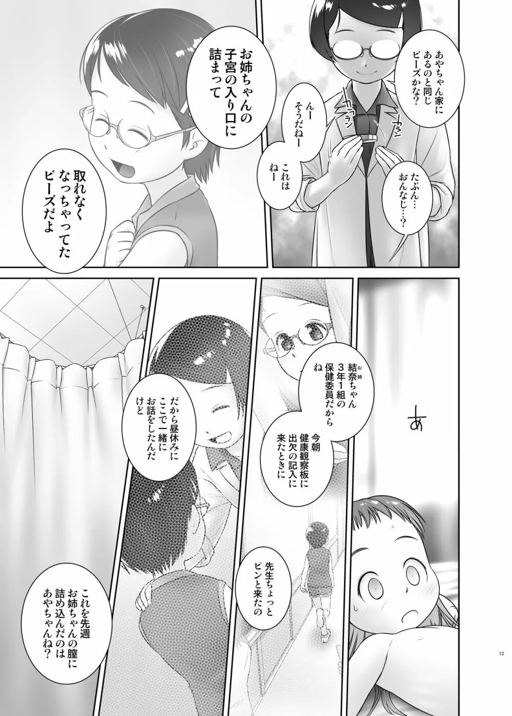 おしっ子先生7~。 Page.12