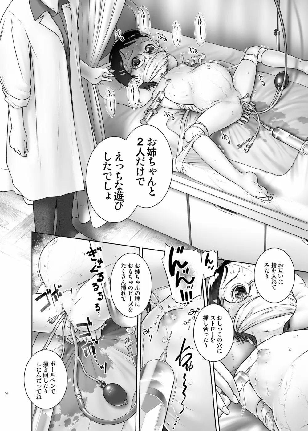 おしっ子先生7~。 Page.13