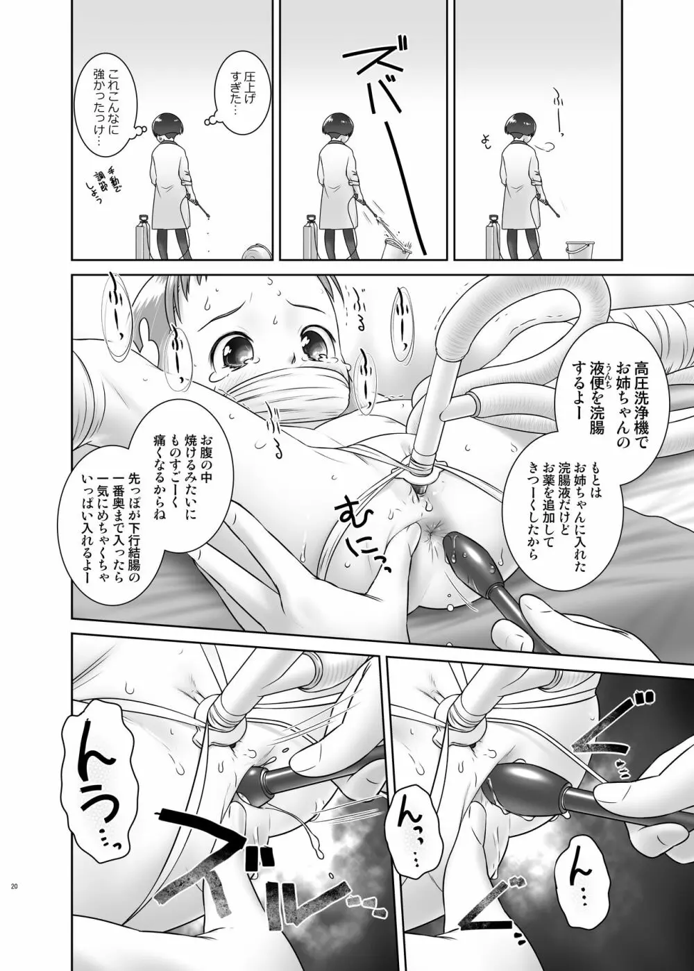 おしっ子先生7~。 Page.19