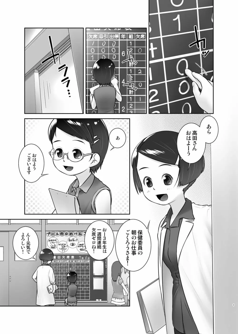 おしっ子先生7~。 Page.2