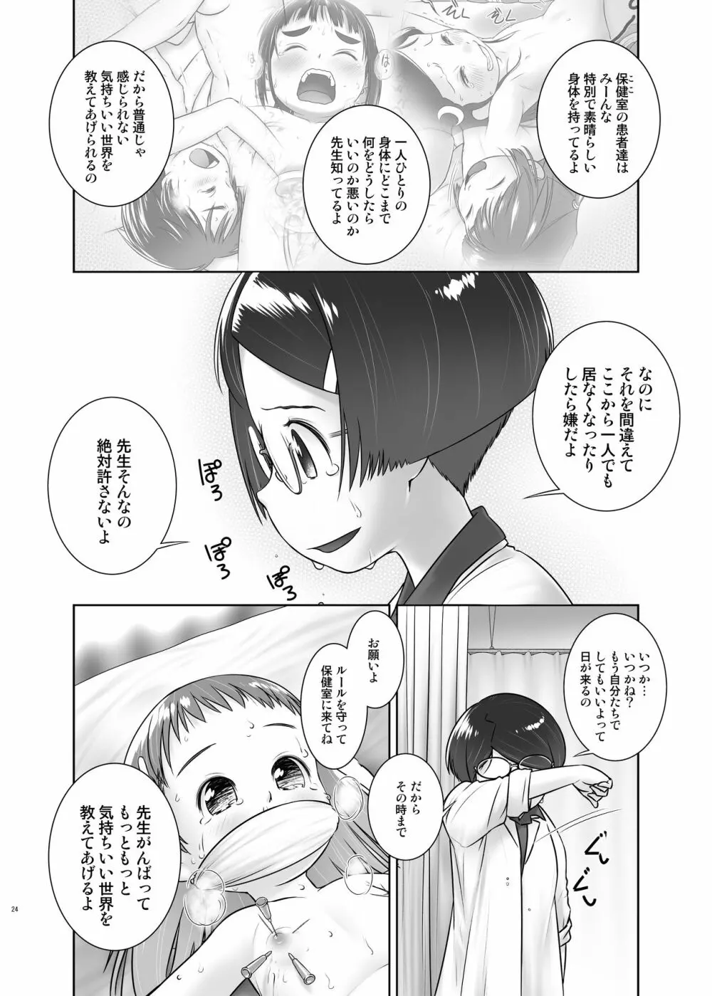 おしっ子先生7~。 Page.23