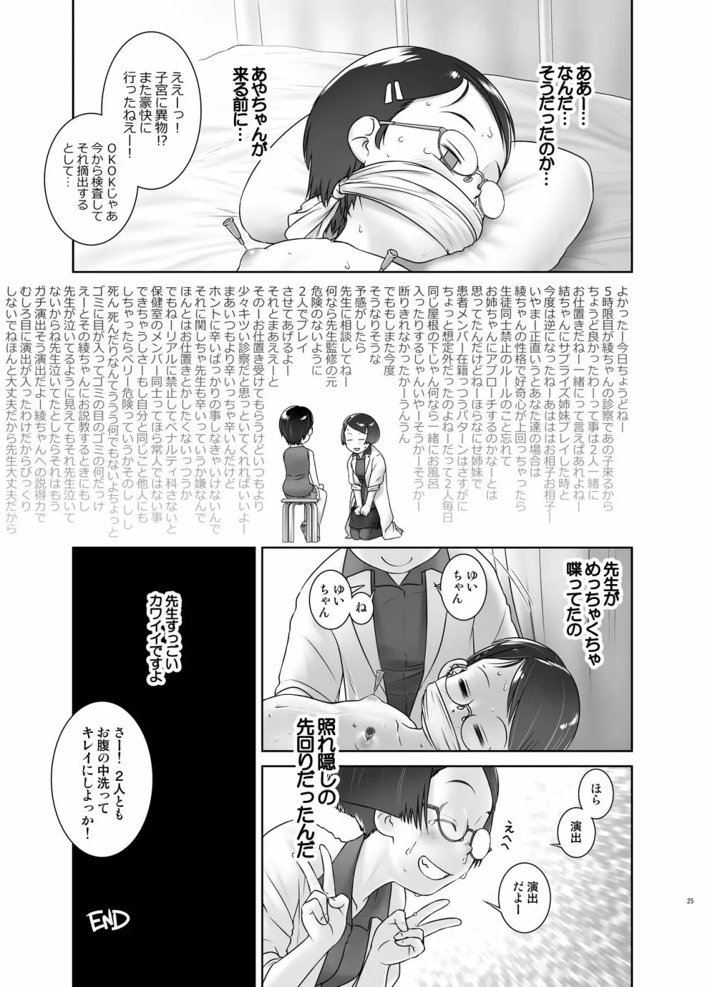 おしっ子先生7~。 Page.24