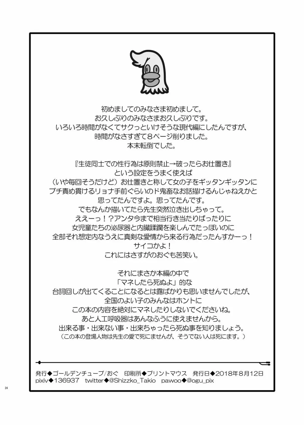 おしっ子先生7~。 Page.25