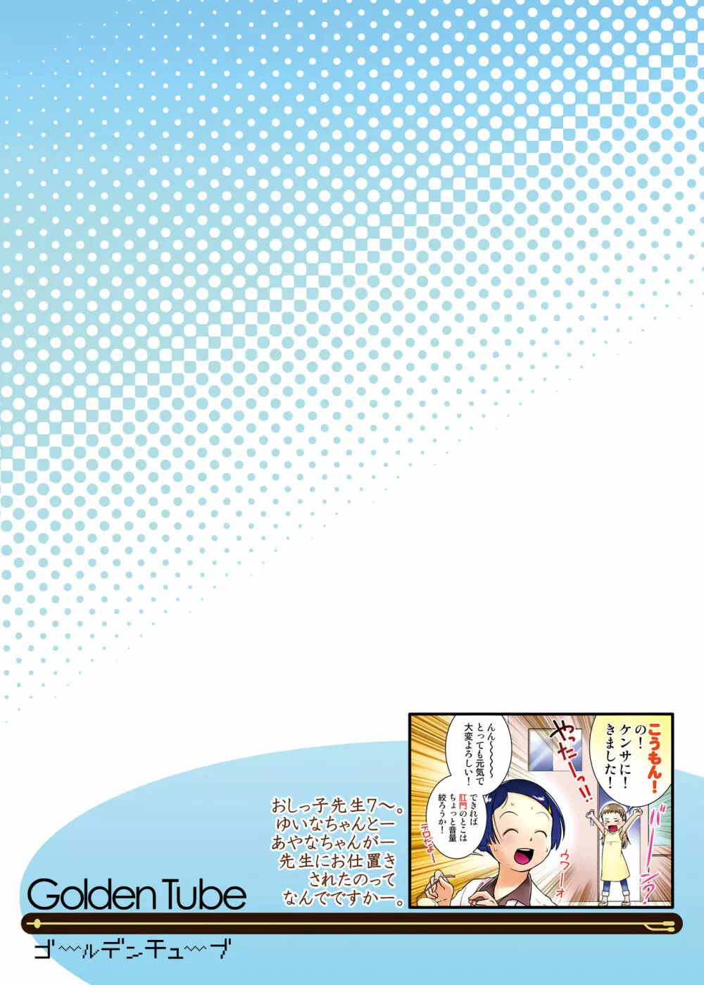 おしっ子先生7~。 Page.26