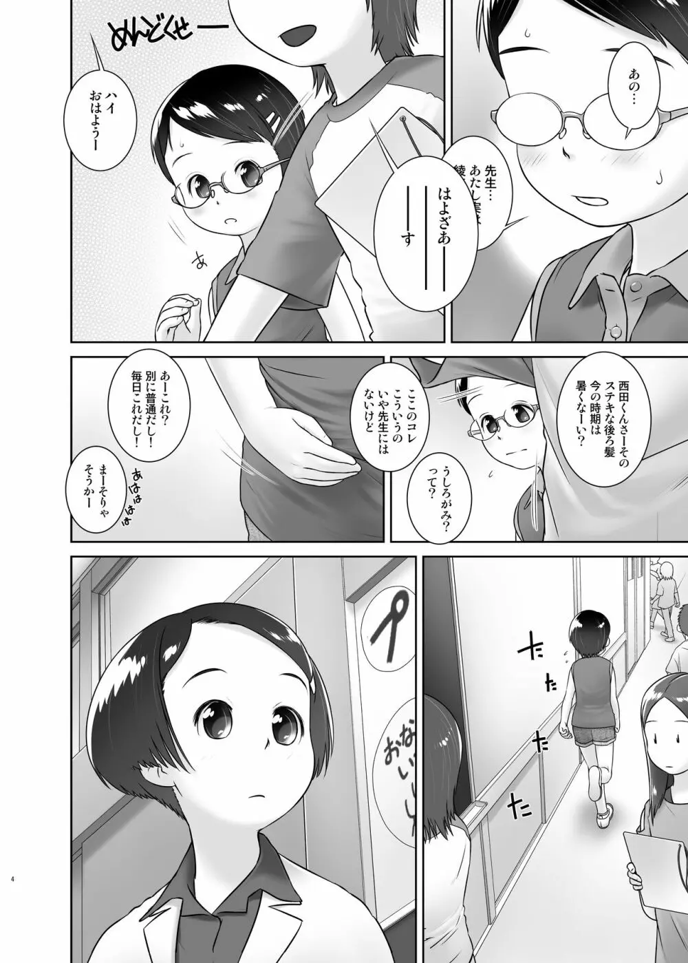 おしっ子先生7~。 Page.3