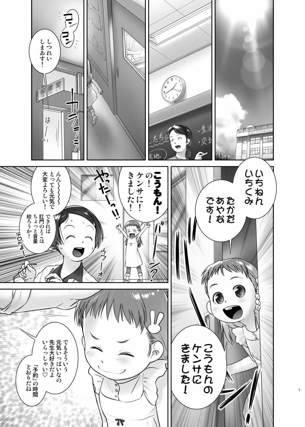 おしっ子先生7~。 Page.4