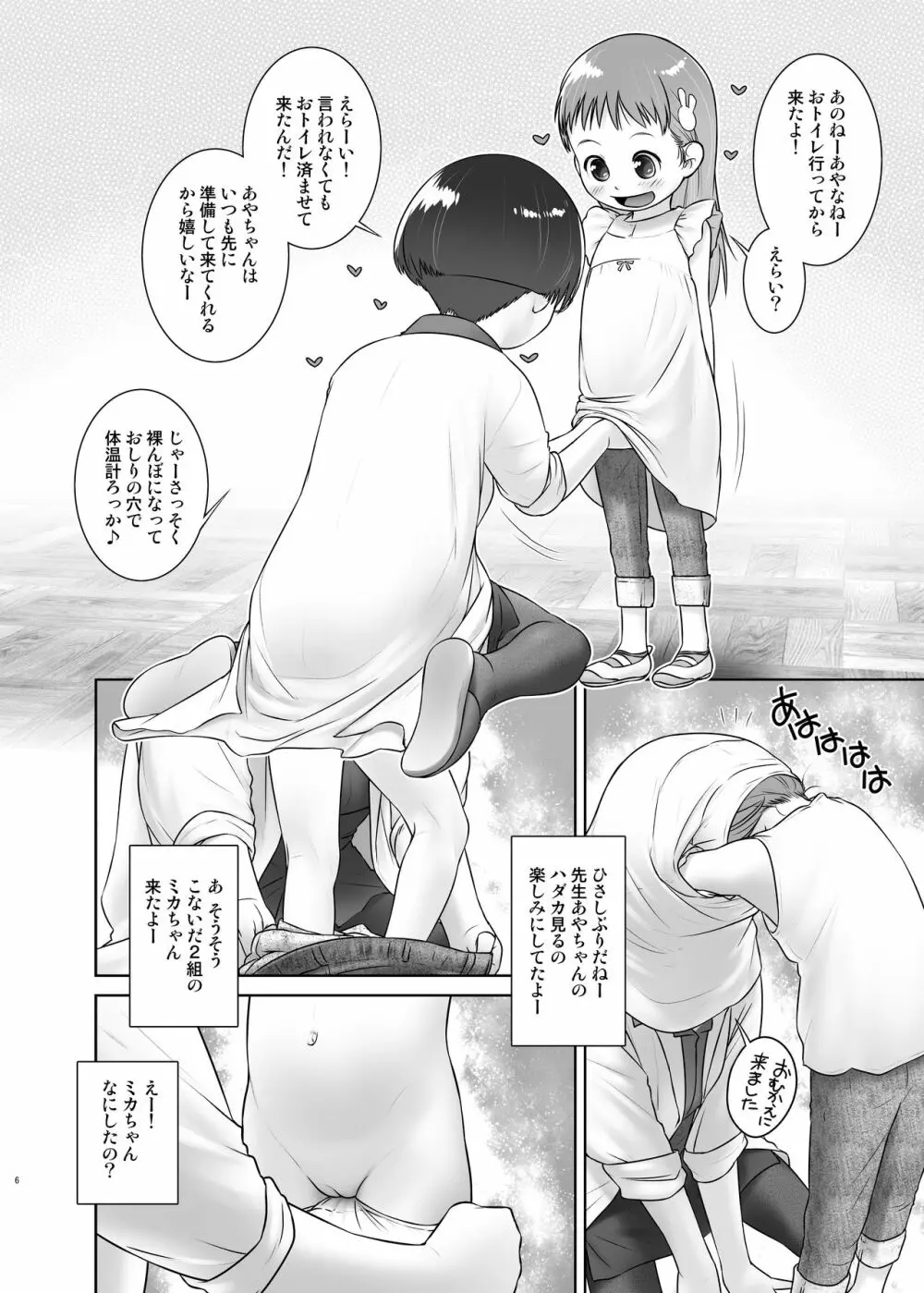 おしっ子先生7~。 Page.5