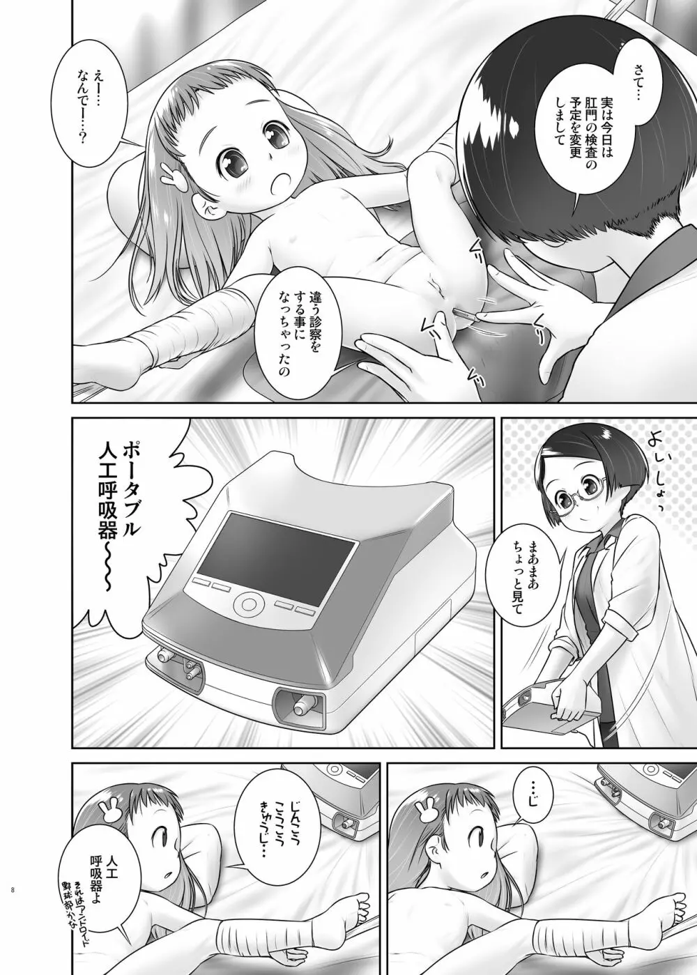 おしっ子先生7~。 Page.7
