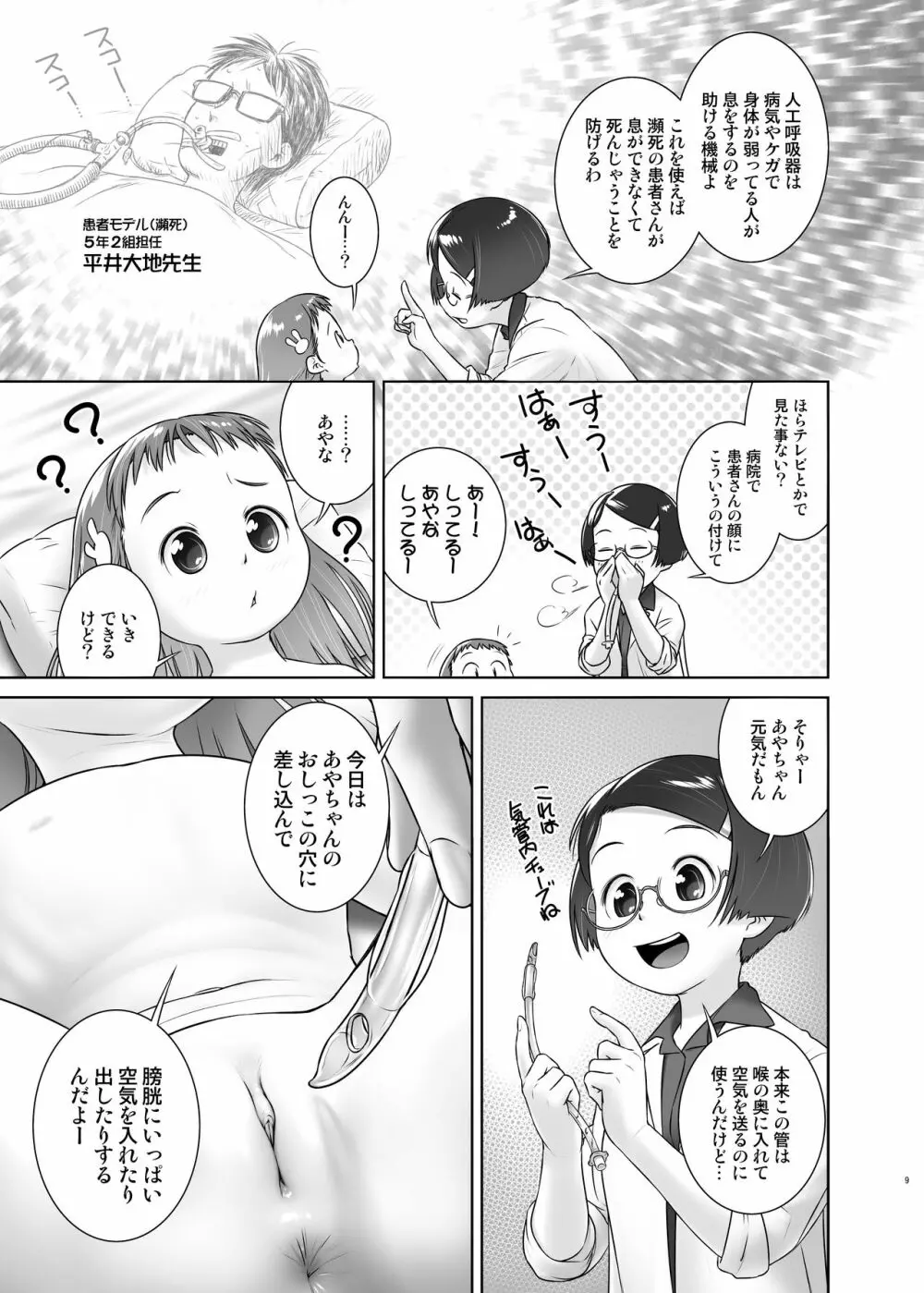 おしっ子先生7~。 Page.8